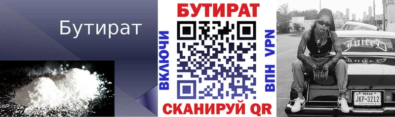 Бутират 99%  Лянтор 