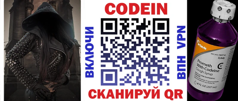 Codein напиток Lean (лин) Лянтор